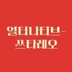 alternativestereo 프로필 사진