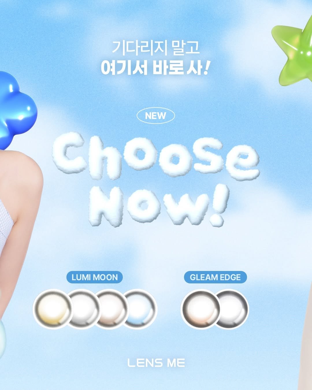 Photo by 렌즈미 LENSME Official on February 27, 2026. May be an image of poster and text that says '기다리지 말고 여기서 바로사! NEW Choose NOW! LUMI MOON တာ GLEAM GLEAMEDGE EDGE LENS ME'.