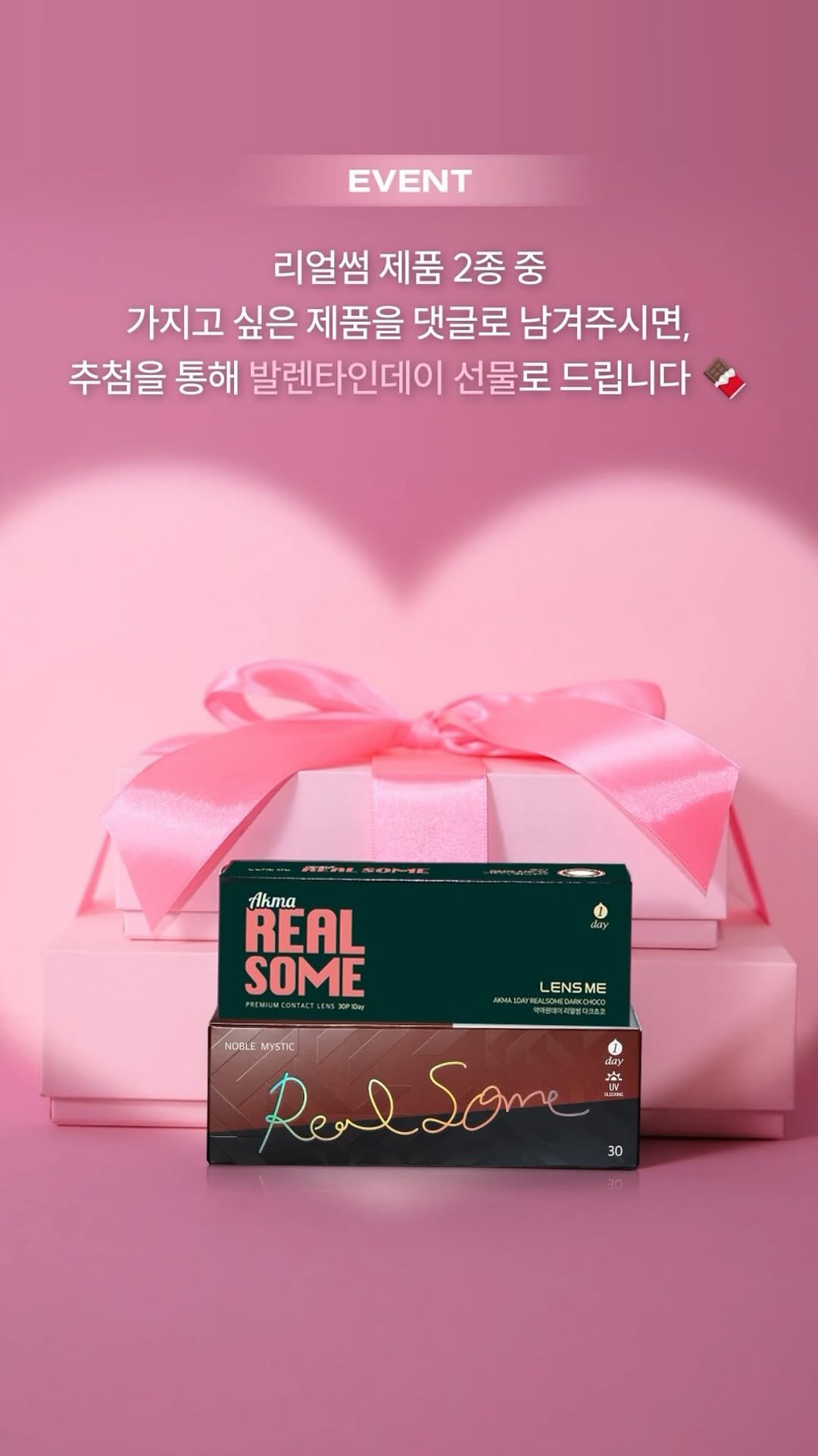 lensme_official 게시물 이미지: | #EVENT
여러분 저 됐어요‼️
『멜.로.눈.빛』 장착 됐어요 ‼️

설레이는...