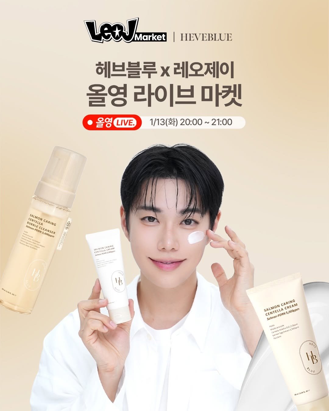 Photo shared by 메이크업 아티스트 레오제이 on January 10, 2026 tagging @heveblue_cosmetic. May be an image of hair product, lotion, hand cream and text.