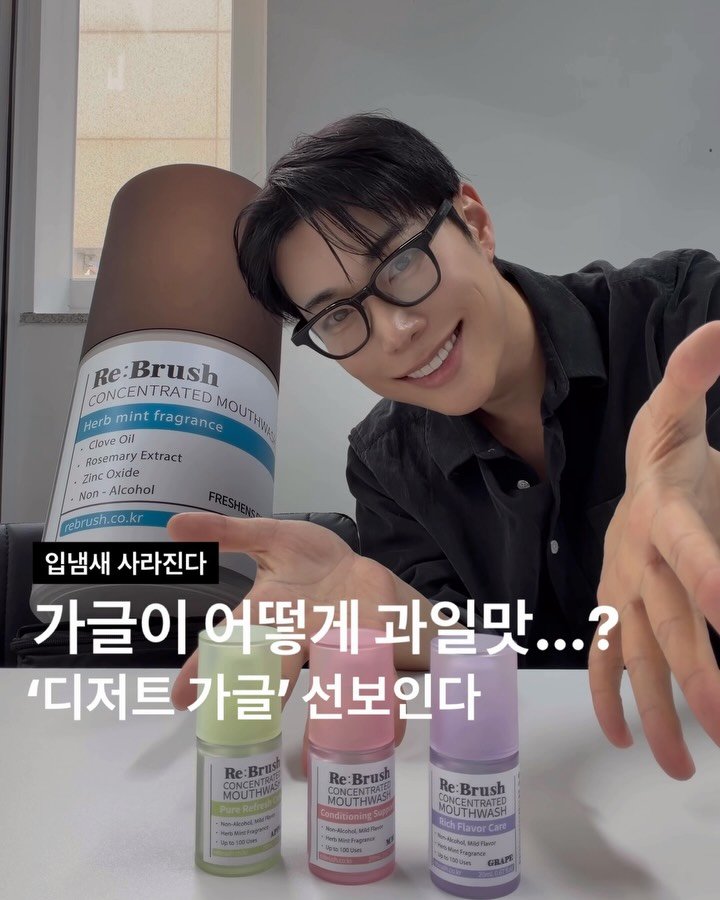 leojmakeup 게시물 이미지: 레오제이 X 리브러쉬 큰거온다...🔥공동개발 “과일맛”가글 3종...