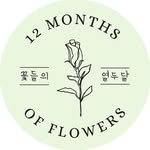 12mflower 프로필 사진