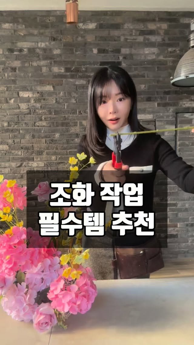 lesoleilflower 게시물 이미지: 조화 작업할 때 진짜 진짜 중요한
필수템 한 가지!

바로 👉🏻잘 드는 조화...