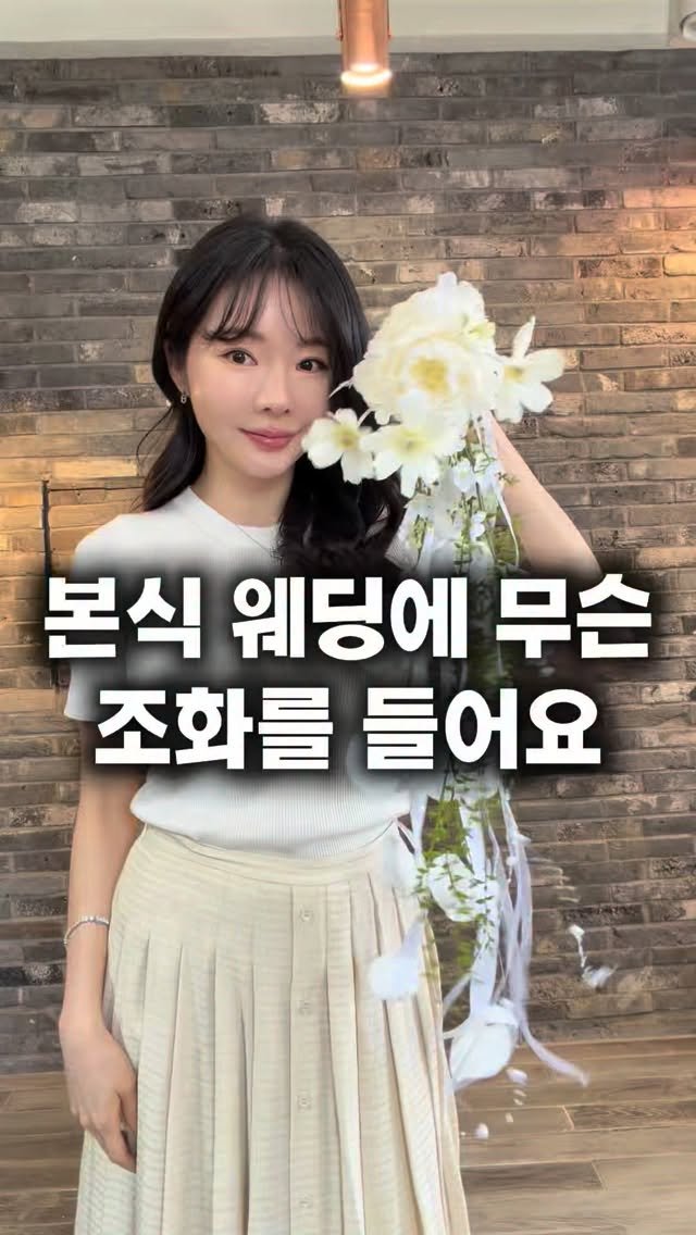lesoleilflower 게시물 이미지: 본식 웨딩에 무슨 조화부케를 들어요.

저도 그렇게 생각했습니다.
조화 부케는 생화...