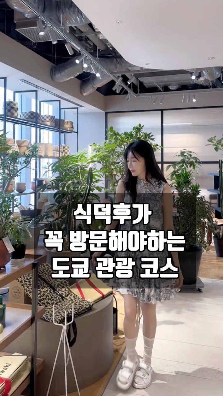 lesoleilflower 게시물 이미지: 식덕후 모여라!
일본에서 예쁜 가드닝 소품과 화분도 구경하고, 식물과 인테리어의...