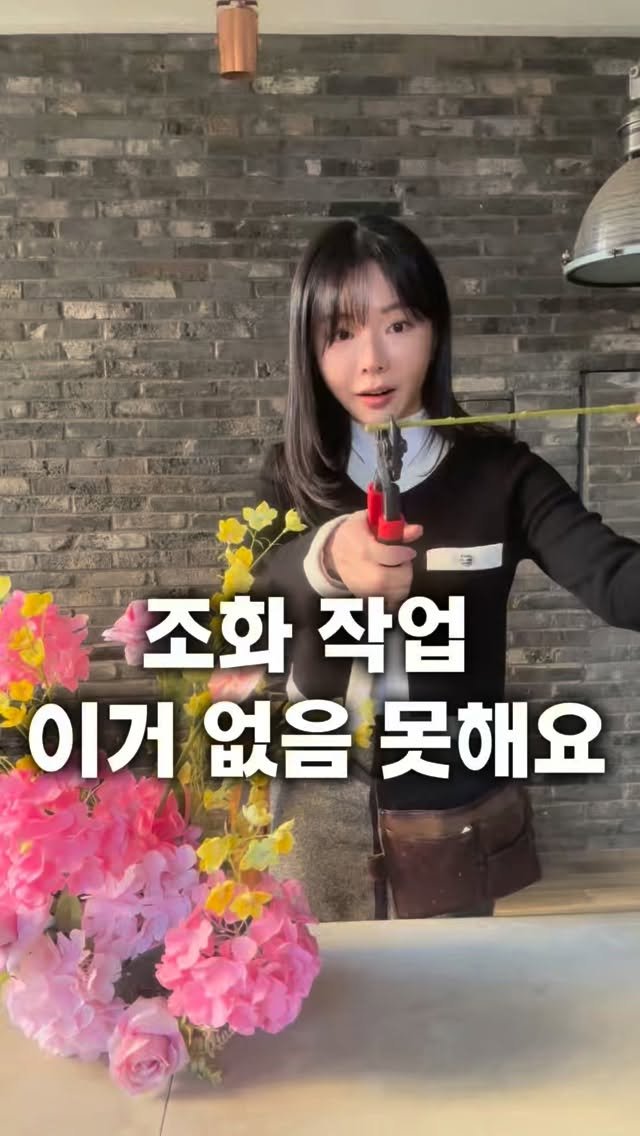 lesoleilflower 게시물 이미지: 조화 작업할 때 진짜 진짜 중요한
필수템 한 가지!

바로 👉🏻잘 드는 조화...