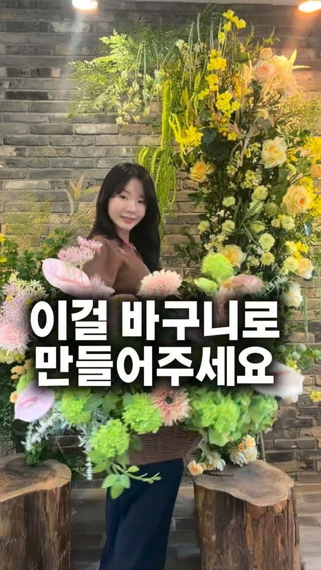 lesoleilflower 게시물 이미지: 이 센터피스를 꽃 바구니로 만들어주세요!

현대백화점 팝업에 제 조화 연출이...