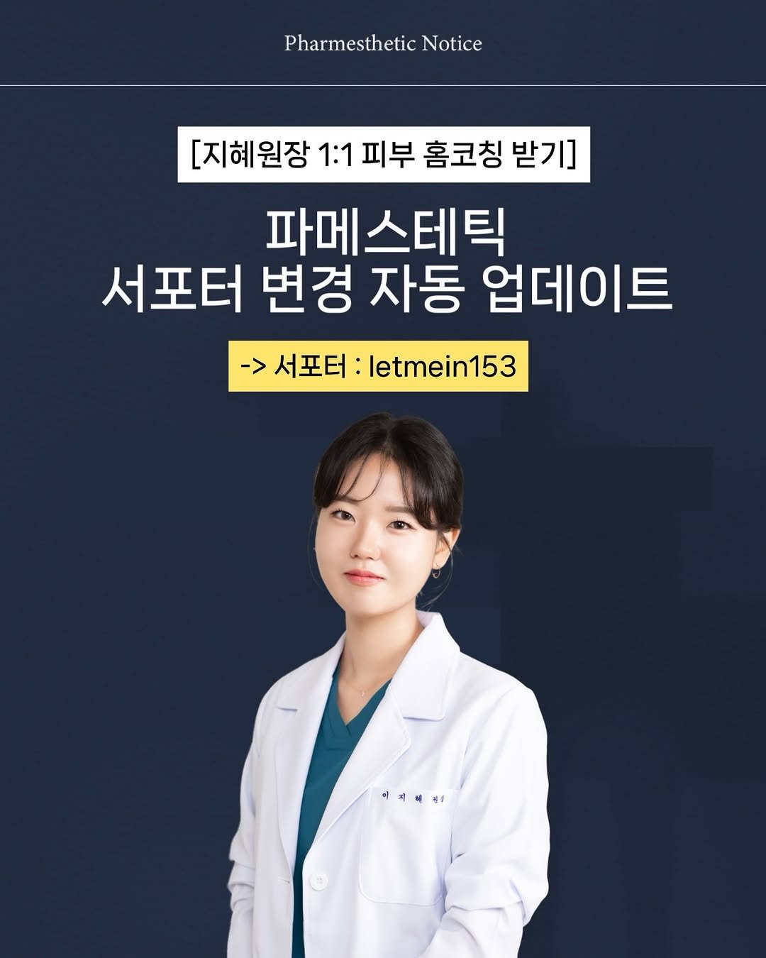 let_mein_ljh 게시물 이미지: 쩨원장 1:1 피부 코칭 받고 예뻐지기✨

좋다는 화장품을 써도
나만 효과 없는...
