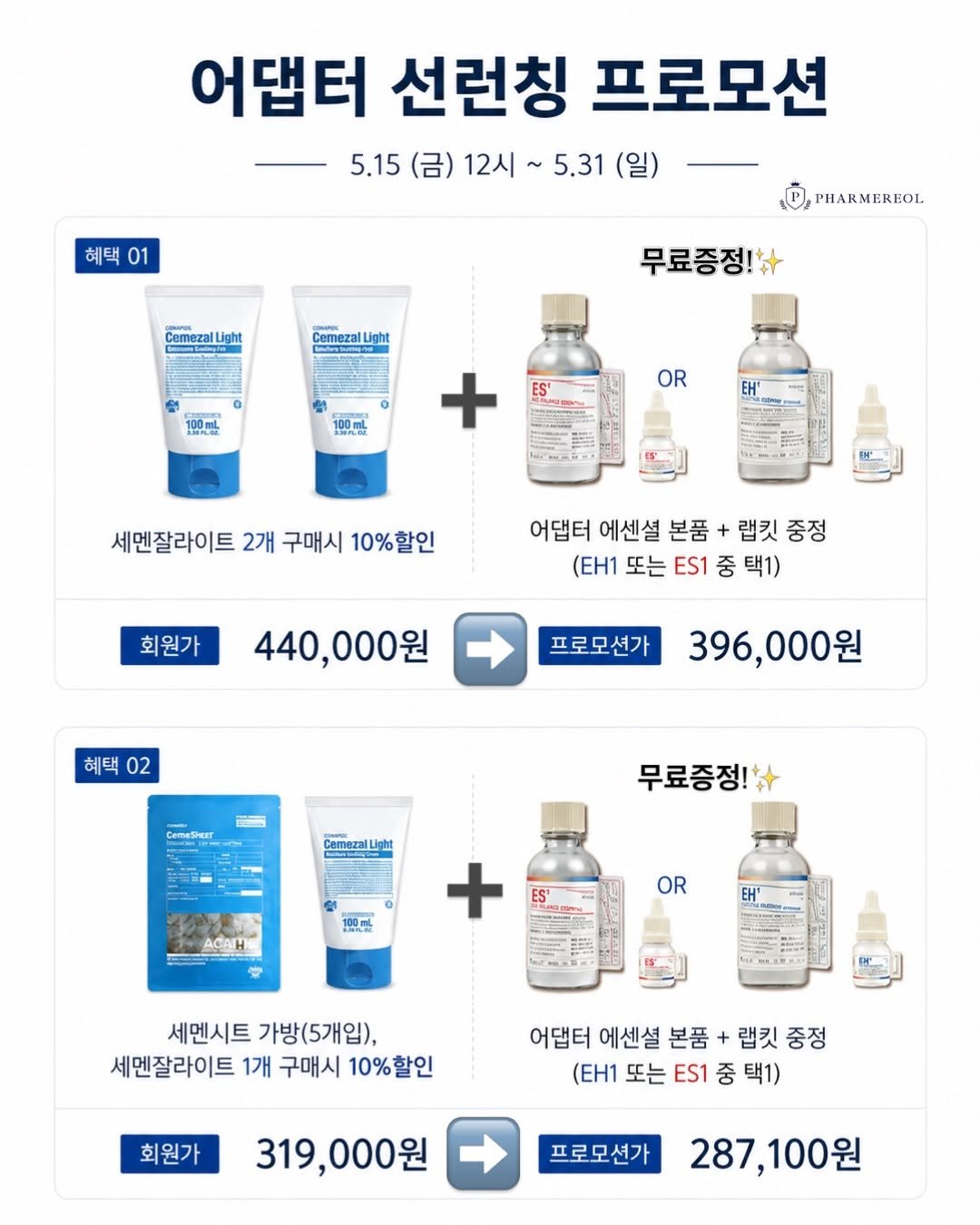 let_mein_ljh 게시물 이미지: 우리가 원하는거 이거잖아🥹

기존에 세멘잘라이트 + 세멘시트
잘 쓰시던 분들은 완전...