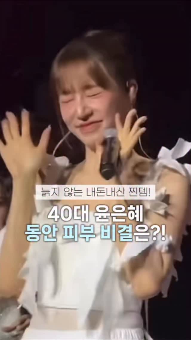 let_mein_ljh 게시물 이미지: 40대에 이 미모, 피부가 가능?!👀

윤은혜님이 내돈내산 찐템으로
추천한 그...