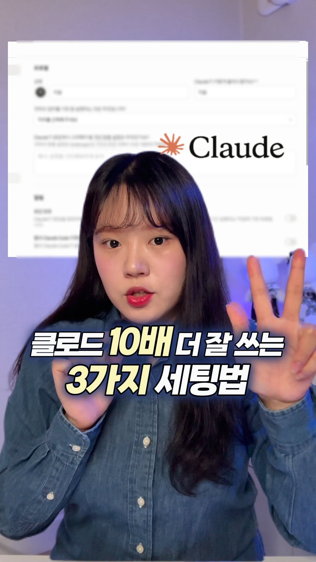 lets_yun2 게시물 이미지: 클로드 ai 초보도 10배 잘쓰는 방법 3가지!
이 세팅만 해두셔도 훨씬 잘 쓰실...