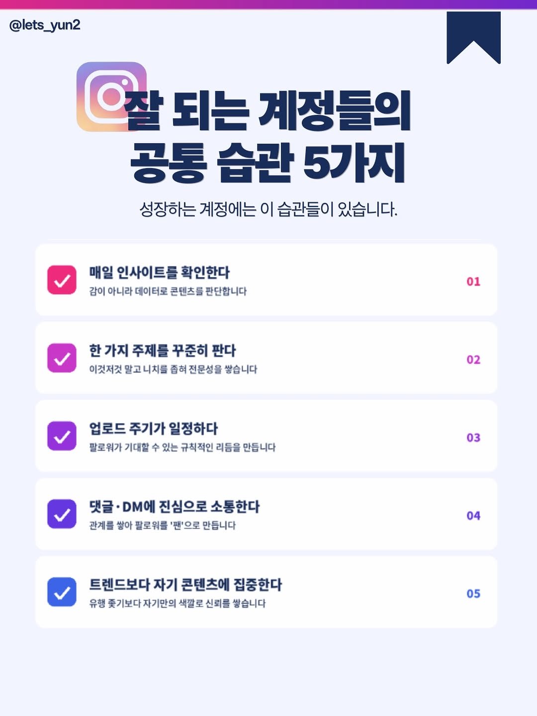 lets_yun2 게시물 이미지: 잘 되는 계정들은 이 5가지 특징을 가지고 있어요!

1. 인사이트를...