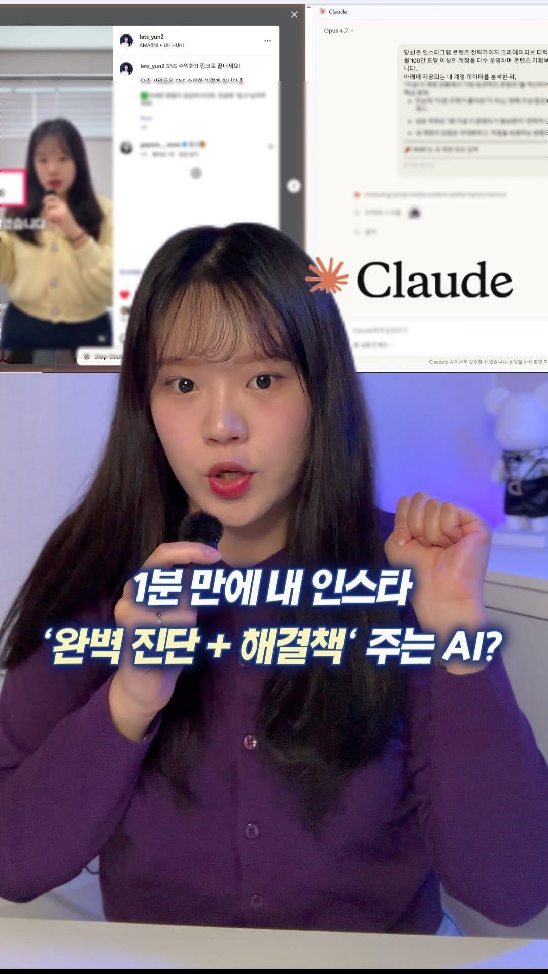 lets_yun2 게시물 이미지: ai가 1분만에 내 계정을 다 분석 해줍니다!

클로드 ai를 이용하면,
내 릴스,...