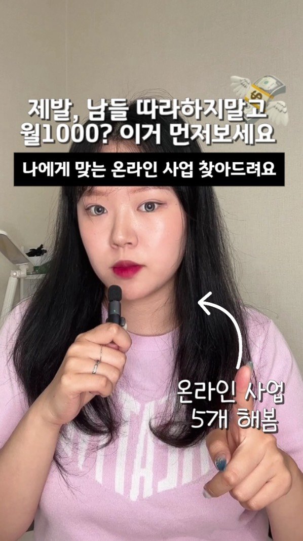 lets_yun2 게시물 이미지: 온라인 사업 다해본 제가 솔직하게 말합니다.

#온라인사업 #사업 #인스타그램...