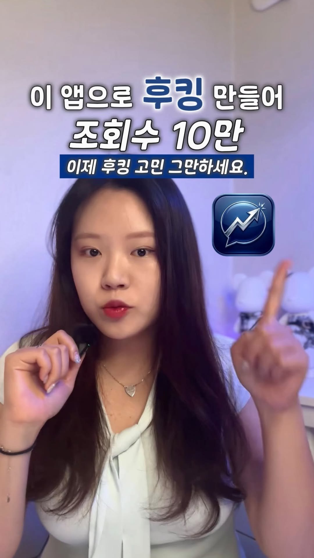 lets_yun2 게시물 이미지: 이 앱으로 릴스 훅 뽑아서 영상 만들었더니 조회수 터졌어요🚀

근데 이 앱, 사실...
