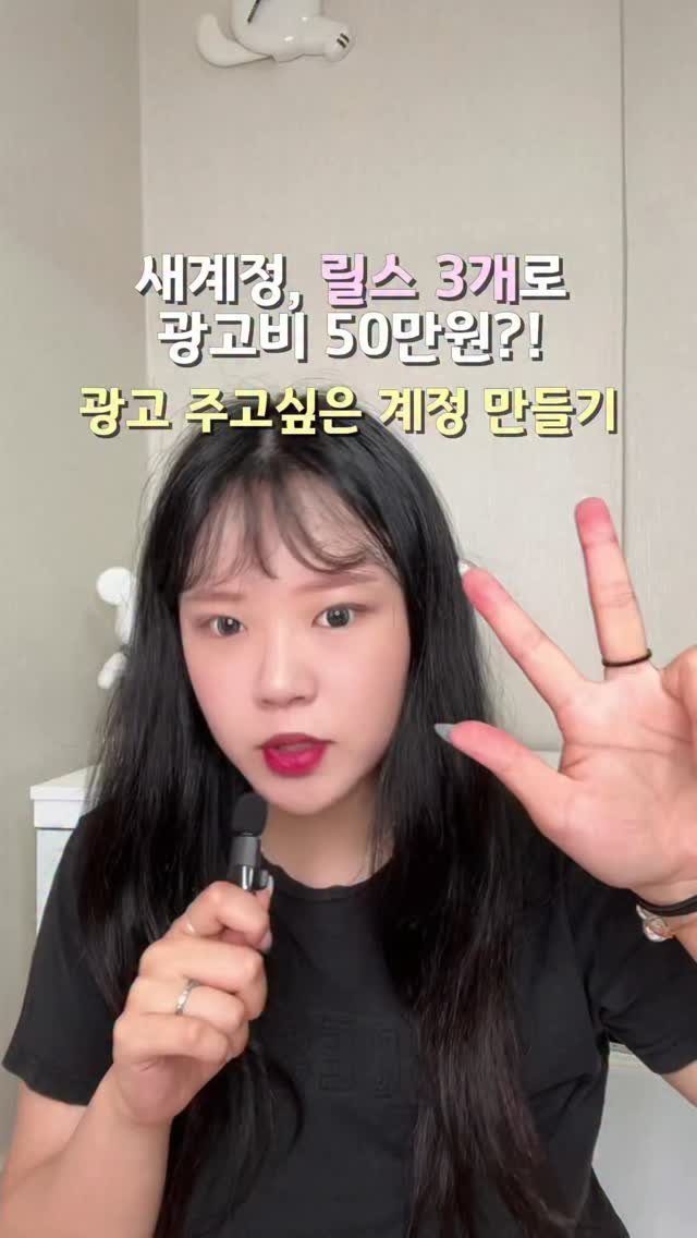 lets_yun2 게시물 이미지: 새계정 영상 3개만에 광고비 50?

SNS 수익화 하고 싶은데,
협찬만 받고 아직...