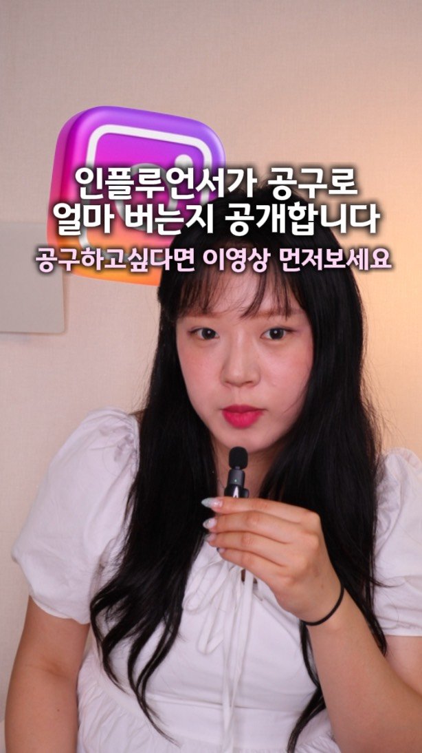 lets_yun2 게시물 이미지: 인플루언서 얼마버는데?

인플루언서 공구로 얼마볼까요?
팔로워가 많아야 공구를...