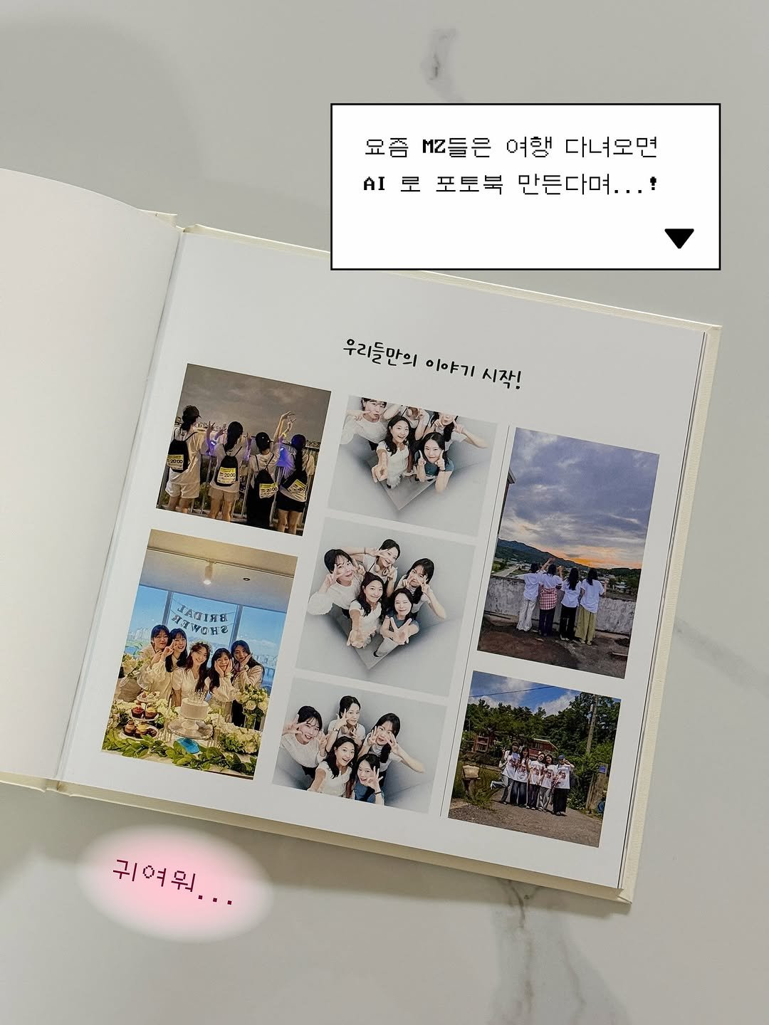 Photo shared by 여행 크리에이터 | 렛츠고헤이즐 on August 06, 2025 tagging @snaps_com. May be an image of 6 people, polaroid, diary, binder and text that says '요즘 M들은 여행 다녀오면 AI 로 포토북 만든다며...! 우리들만의 우리들안의이야기시자 이야기 시작! 有 AЛИE E 4H2 CON ្លួមល A 귀여워.. 귀여워..'.