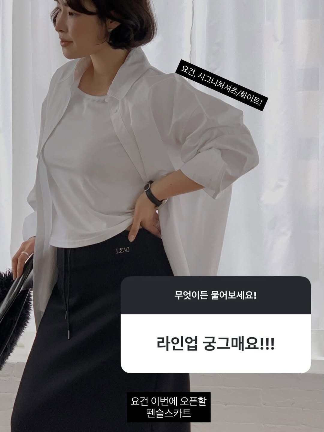 Photo by 레벨제이 on April 01, 2026. May be an image of top, dress and text that says '요건,시그니처셔츠/화이트! 요감시크에서요 ឲមកាន 화이트! 무엇이든 무엇이든물어보세요! 물어보세요! 라인업 궁그매요!!! 요!!! 요건 요건이번에오픈할 이번에 오픈할 할 펜슬스카트'.