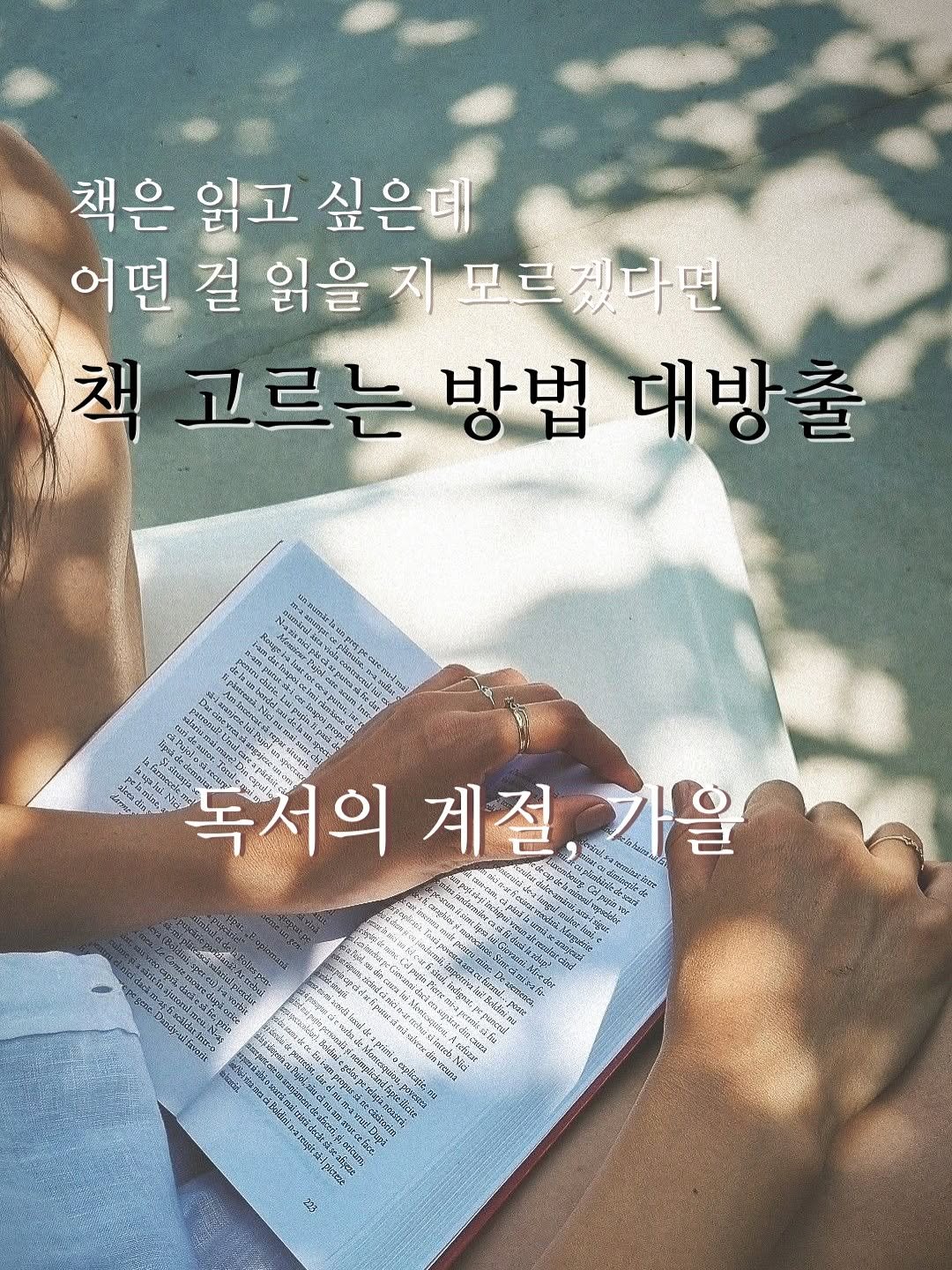 Photo by 혜리 on September 28, 2025. May be an image of 1 person, book and text.