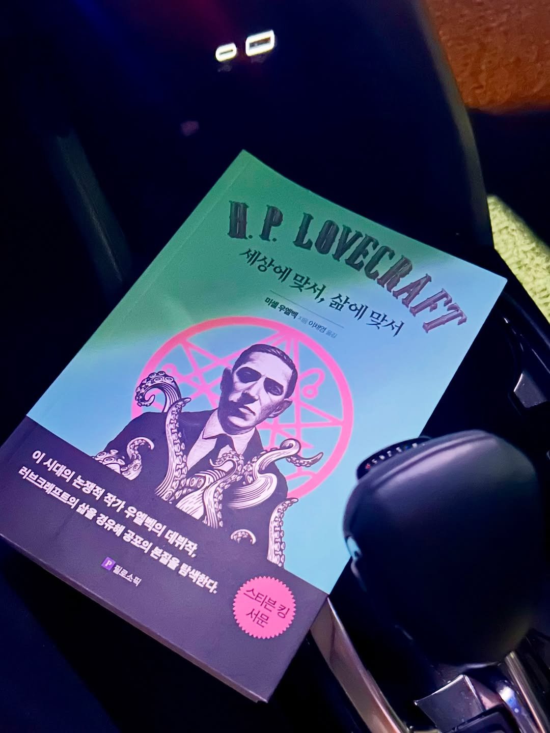 Photo shared by 혜리 on February 11, 2026 tagging @philosophik_. May be an image of poster, book, magazine and text.