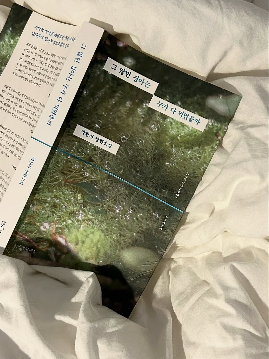 Photo shared by 혜리 on September 28, 2025 tagging @woongjin_readers. May be an image of map, diary, book, magazine and text.