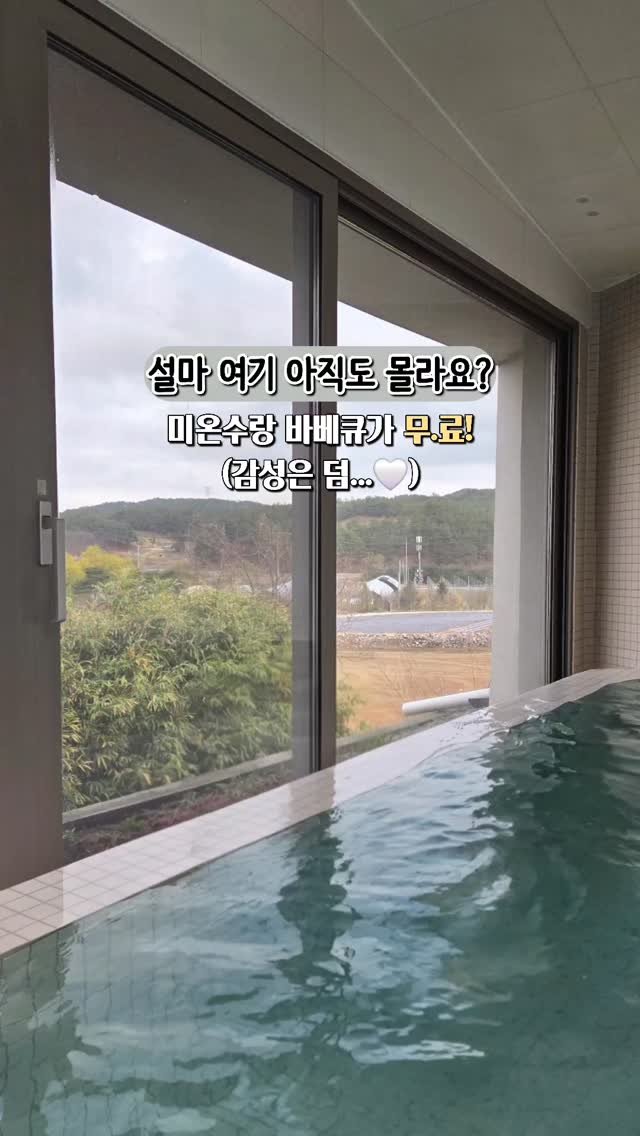 lia___h12 게시물 이미지: 여기 좀 반칙 아닌가요🙊
⠀
미온수 수영장 무료인데
바베큐까지 무료인...