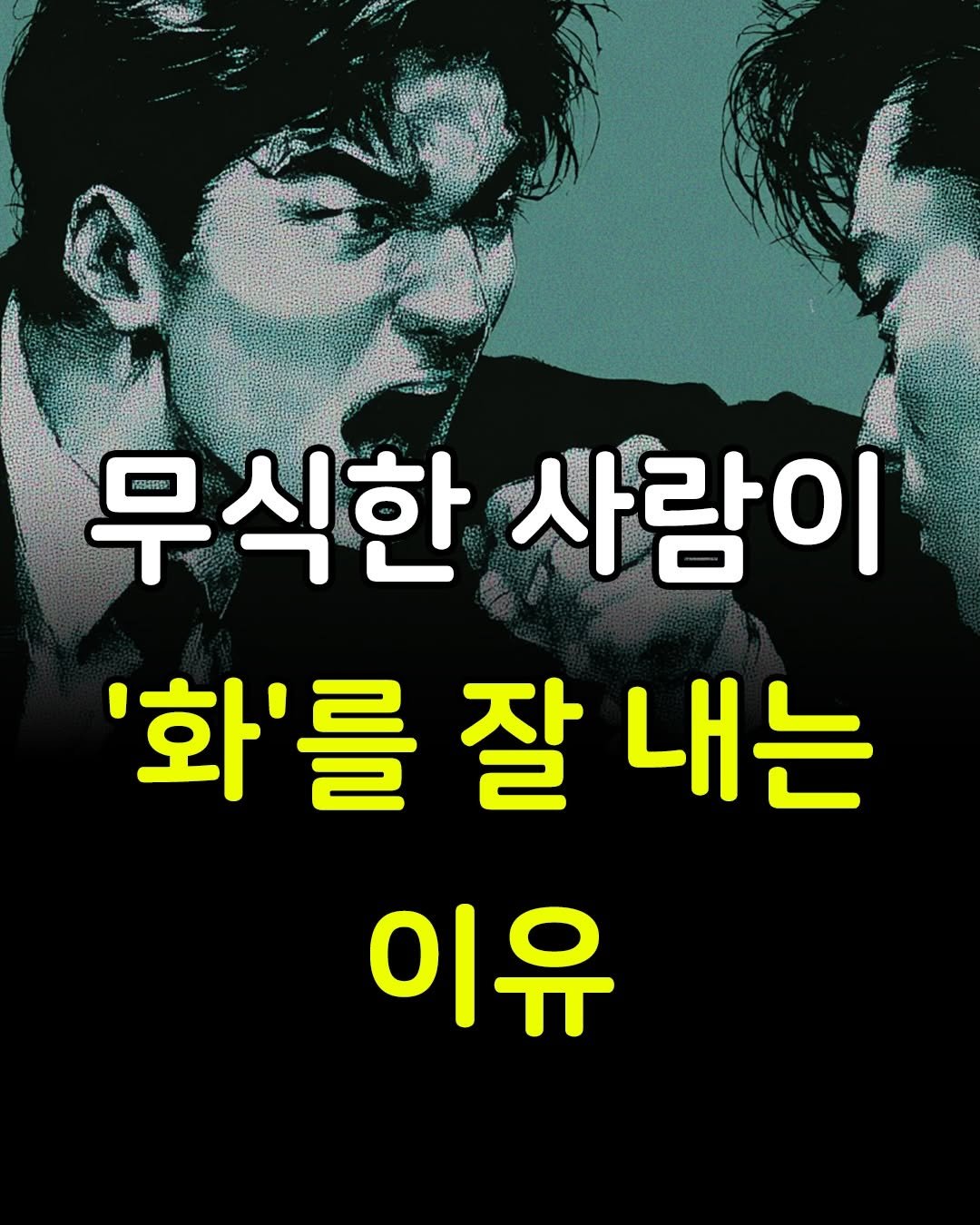 lidiculus 게시물 이미지: 무식한 사람이 화를 잘 내는 이유래! 이거 진짜 맞는말..
.
.
책...