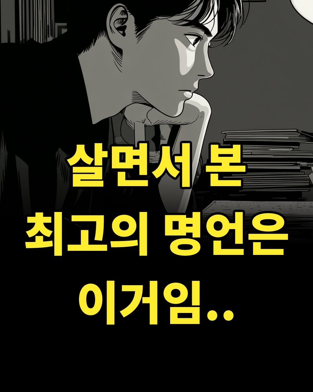 lidiculus 게시물 이미지: 삶을 바꾸는 인생명언! 저장하시고 꼭 읽어보세요.
.
.
책...
