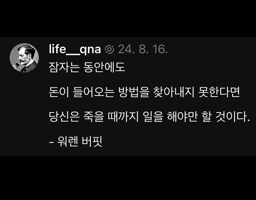 life__qna 게시물 이미지: 나는 죽을 때까지 일해야 할 것 같은 불길한 예감이 든다.