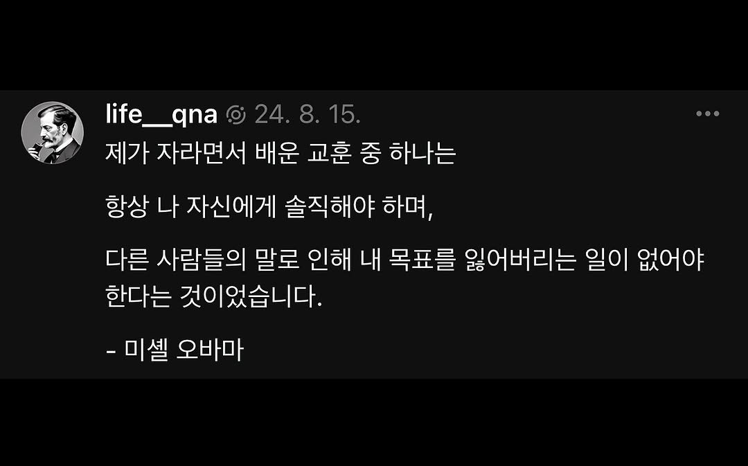 life__qna 게시물 이미지: 제가 자라면서 배운 교훈 중 하나는 
항상 나 자신에게 솔직해야 하며, 
다른...
