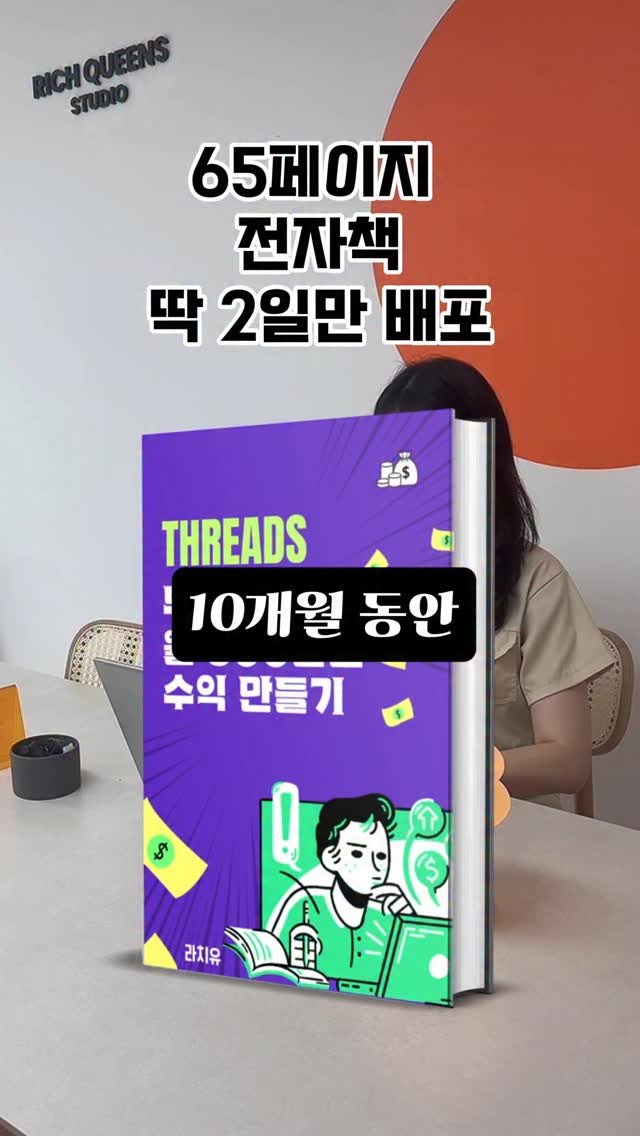life_cheerer_ 게시물 이미지: “스레드, 무자본으로 월 500만 원”
수익 만들기 전자책 단 2일간 무료...