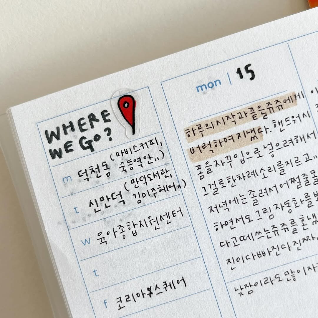 Photo shared by 루비킴 on December 23, 2025 tagging @fromhaoting, @__ti_me, and @mushroom_paper_farm. May be an image of diary, map, calendar, pen and text that says '하루의시작과끝을쥬쥬에게 꿈을자꾸입으로얼으려해서 지냈다. mon mon|15 15 WHERE WEG? G (마비스커피, 속등역안..) (만덕도서관, 김미주혜어까) 해드워시 WE 벼럭하여지냈다.해드무시 버러하여 m 더청도 ㄱ입ㅎ t 시마더 신만더 육아종합지워센터 그걸로한차례소리를지르고. 저역에는좋려서어쩔을을 하연서도그림자동화 귀진서도크링자동화 다고떼쓰는쥬쥬를혼내 진이다빠진다진짜 w t 낮참이라도많이자 f 코리아쿠스케어 코리아부스케어'.