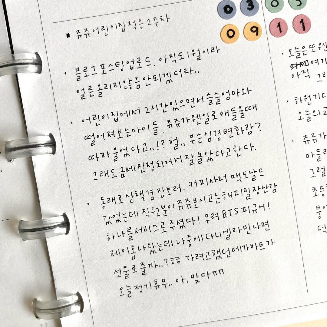 Photo shared by 루비킴 on March 14, 2026 tagging @y3ong_diary, and @mushroom_paper_farm. May be an image of diary, binder, calendar and text.