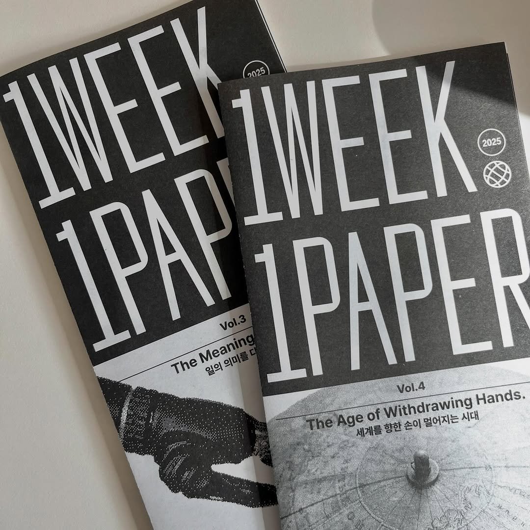 Photo shared by 루비킴 on December 15, 2025 tagging @1week1paper. May be an image of magazine, newspaper, poster, book, newsstand and text that says 'INEE WEEK 2025 2025 1PAP Vol Mean 의미 1PAPER The 일의 Vol.4 Hands. The TheAgeof 네계를 향한 손이 Age of Withdrawing 멀어지는시대 시대 멀어지는'.