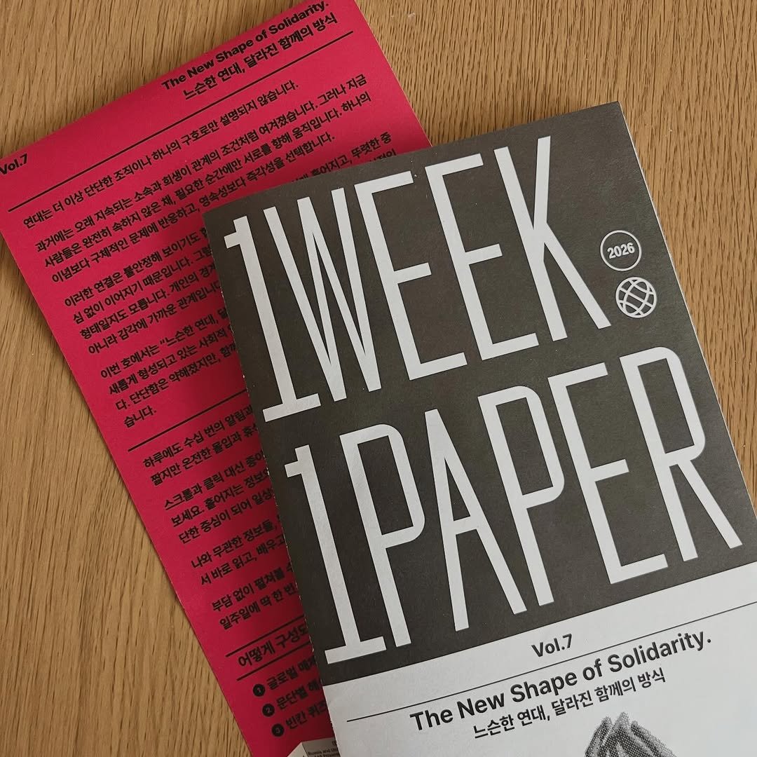 Photo shared by 루비킴 on January 26, 2026 tagging @1week1paper. May be an image of ‎poster, newspaper, book, magazine and ‎text that says '‎Solidarity Shapeo 달라지 y 함께의 함께의방식 The New 연대, 않습니다. 뉴슨한 지금 설명되지 하나의 하나의구호로만 관계의 1ΜΕEK 조건처럼 향해 단단한 조적이나 이상 연대는 오래 지속되는 과거에온 2026 이념보다 불안정해 이러한 연결은 이어지기 심없이 아니라 성다라카요액 자단단함은학 습니다. 明我龍錄美 1ها Vol.7 Shape 달라진 함께의 1PAPER 방식 of Solidarity. The New TheNew 느슨한 연대,‎'‎‎.