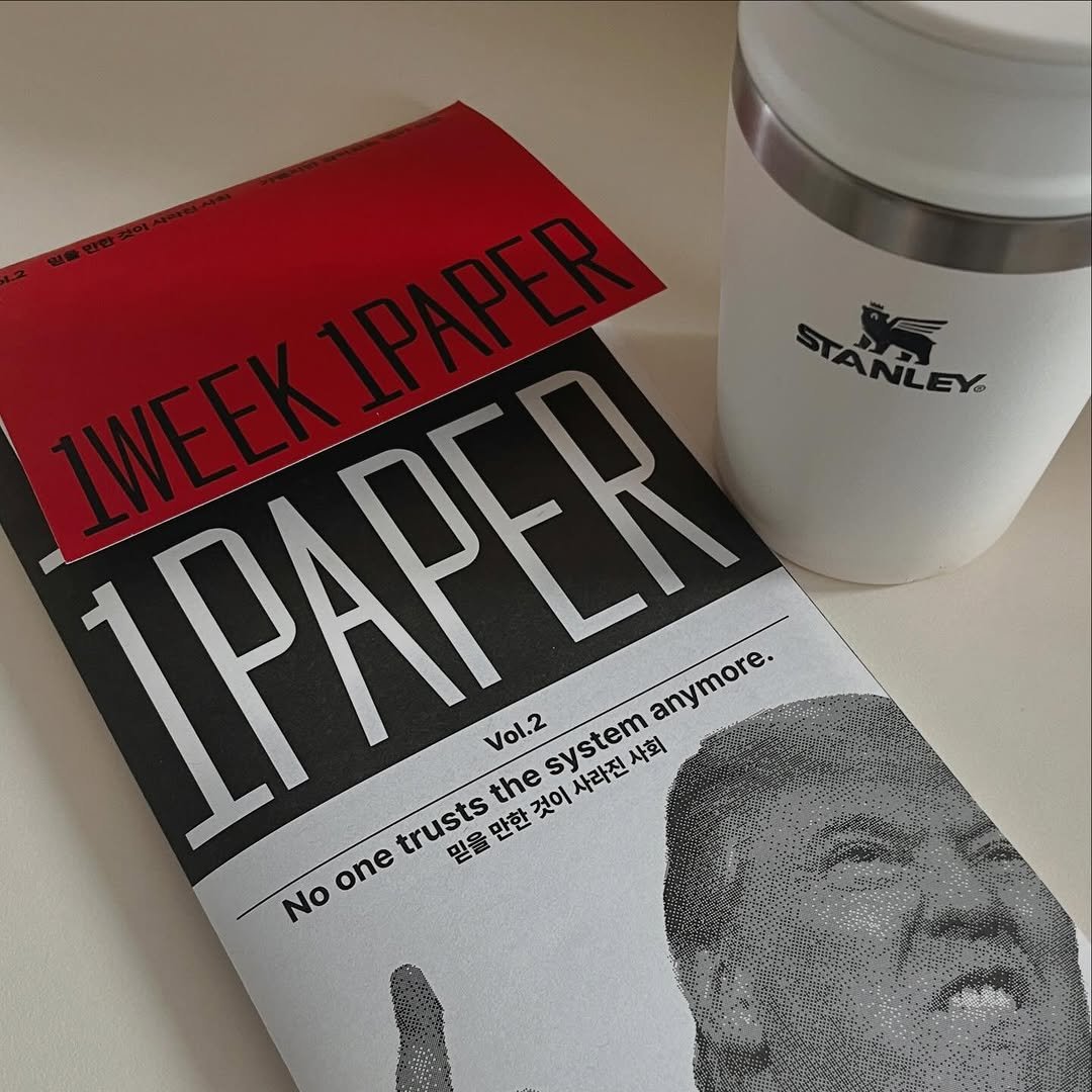 Photo shared by 루비킴 on November 24, 2025 tagging @1week1paper. May be an image of coffee cup, magazine, poster, newspaper, book and text that says 'STANLEY® ANLEY anymore. Vol.2 system 1PAPER the 사라진 이사라진사회 사회 trusts 믿을만한것이사라진사회 one 믿을 만한 것이 No'.