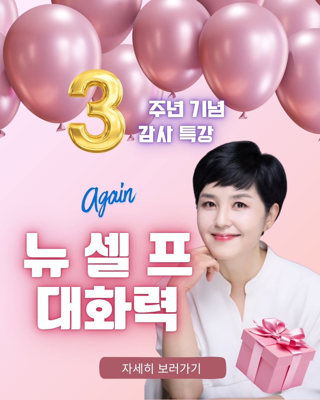 life_saving.talk 게시물 이미지: 스피치 종합선물세트 🎁💝
3가지 영역 스피치 노하우를 아낌없이...