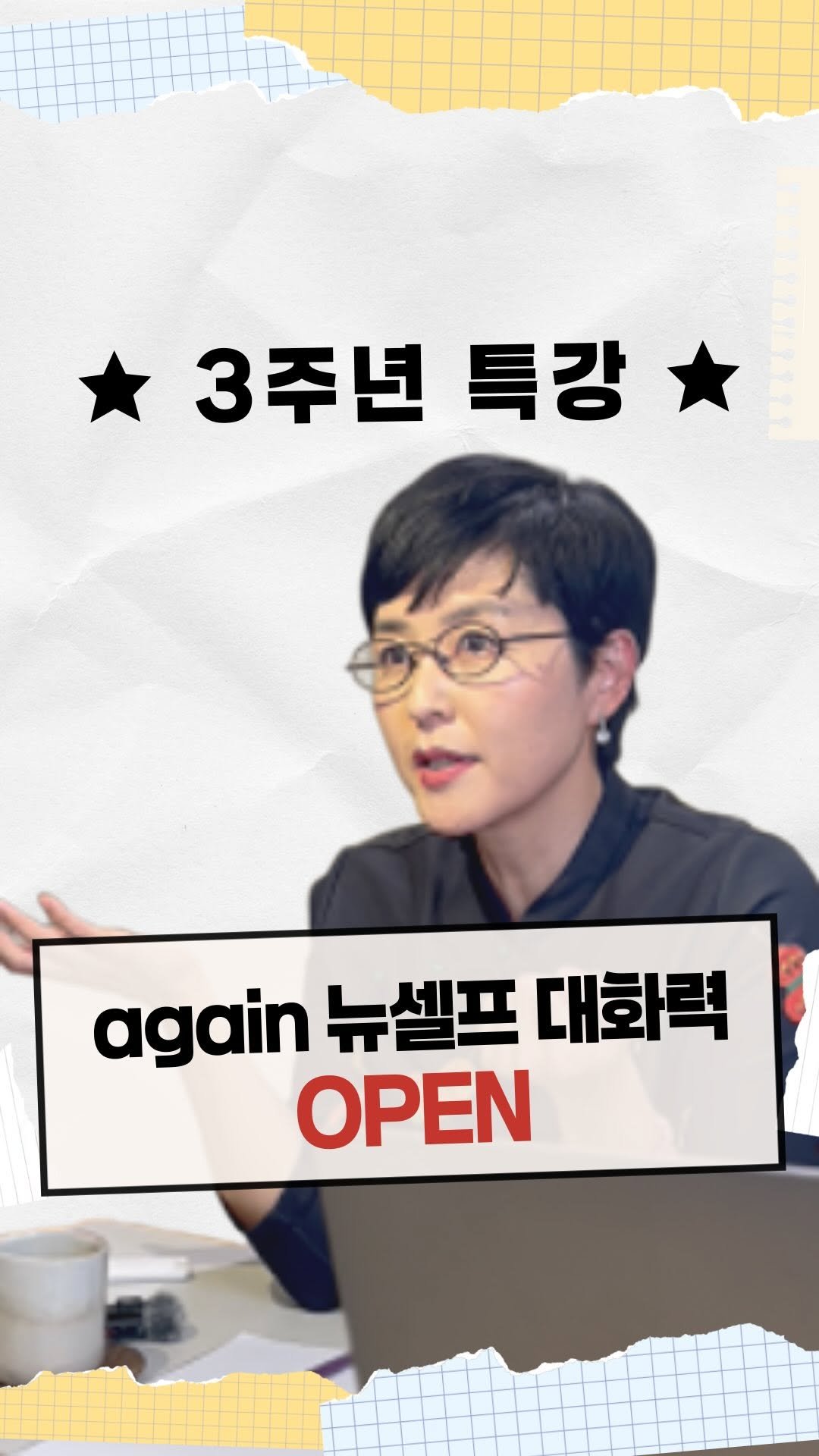 life_saving.talk 게시물 이미지: 3주년 만에, 업그레이드해서 돌아온
뉴셀프 대화력 ‼️감사의 마음을 꾹꾹💗담아...