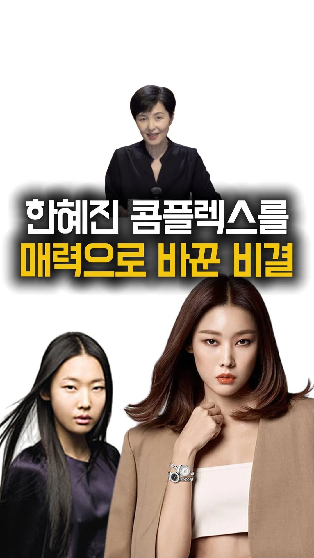 life_saving.talk 게시물 이미지: 한혜진님 몸의 근육처럼
마음의 근육도 정말 단단한 사람이라는 거.

믿기 어렵지만...