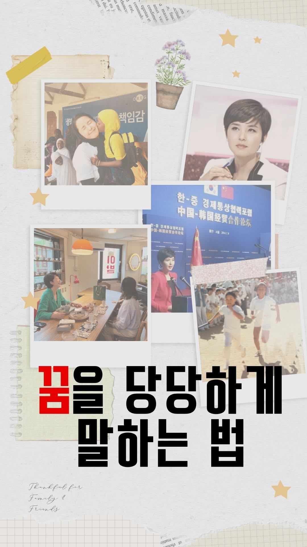 life_saving.talk 게시물 이미지: “여러분의 꿈은 뭐예요?”

어릴 땐 자연스럽게 꿈을 말했는데
어른이 되고...