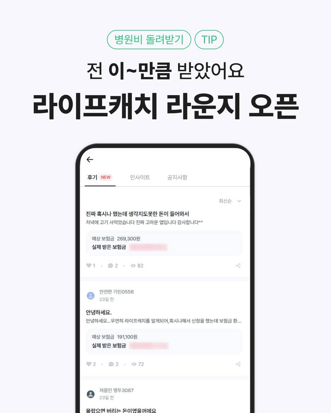 lifecatch.official 게시물 이미지: 이거 진짜 받을 수 있어요? 🤔

💬 라운지에서 실제 후기를 직접 확인해보세요
✅...
