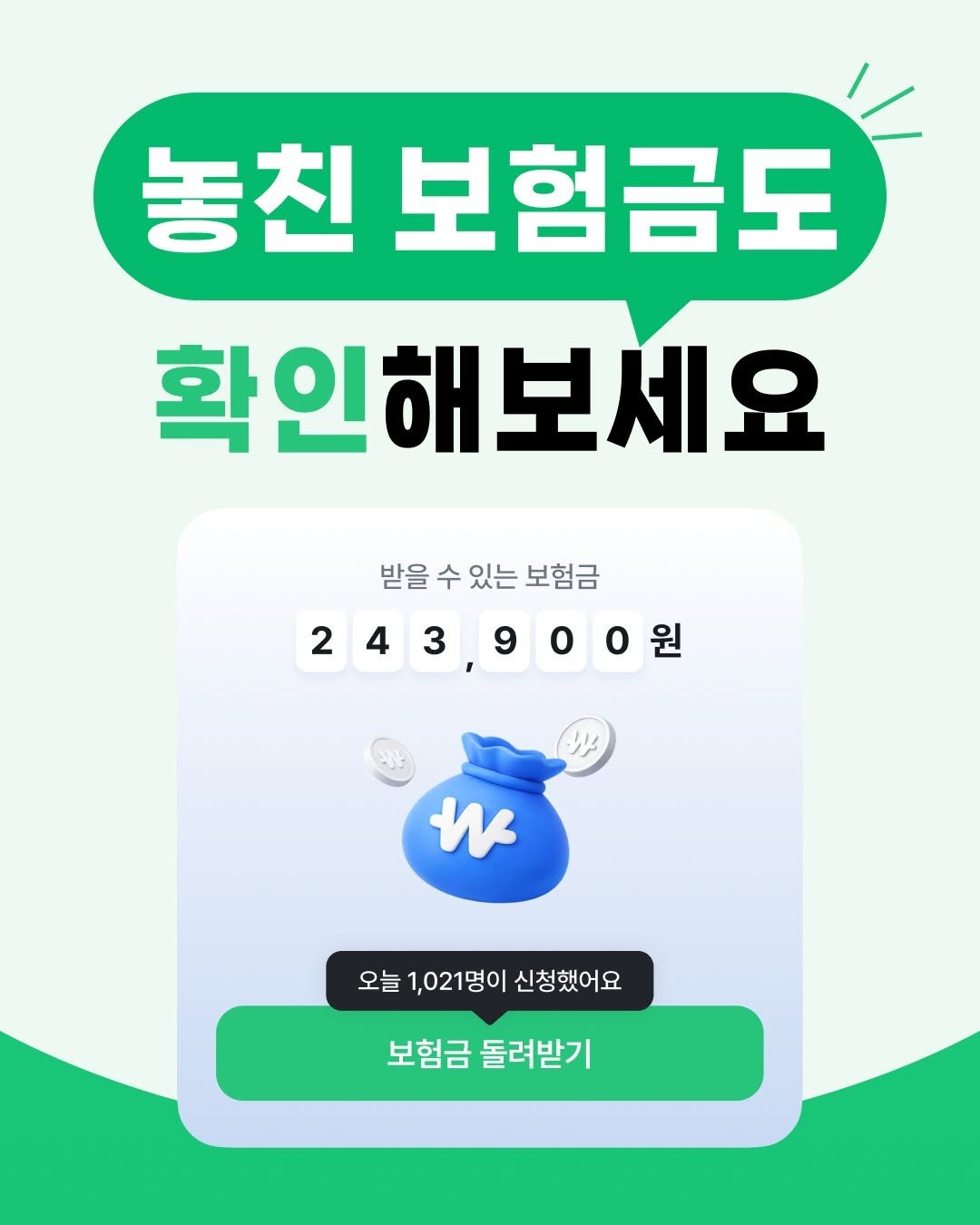 lifecatch.official 게시물 이미지: “이 병원비도 보험금 된다고?”

생각보다 많은 사람들이
보험금을 청구하지 않고...