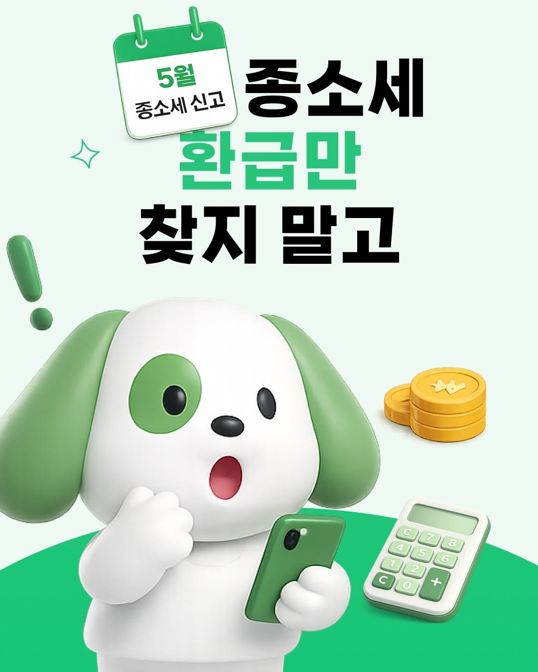 lifecatch.official 게시물 이미지: 종소세 환급은 챙겼는데
보험금은 놓치고 있었네요😮

3년 내 병원비,약값...