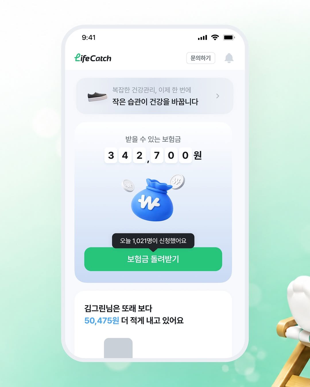 lifecatch.official 게시물 이미지: "받을 수 있는 보험금 342,700원"👀

화면 속 금액은 2025년도...