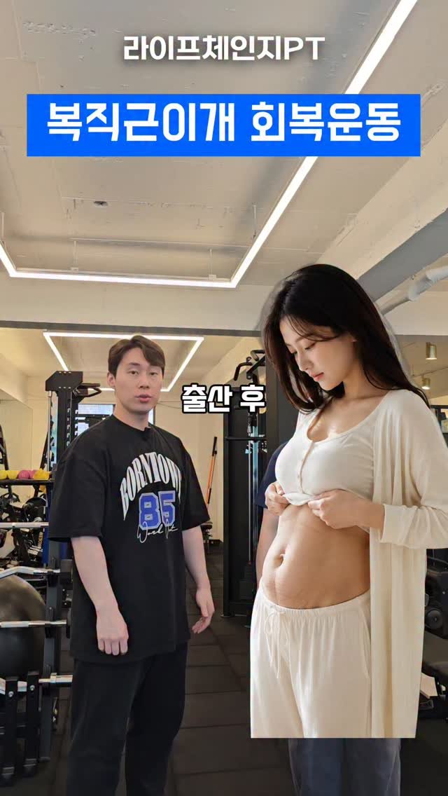 lifechange1_official 게시물 이미지: 출산 후 배가 안 들어가는 이유는
복근이 약해서가 아니라 복부 압력 조절이 안 되고...