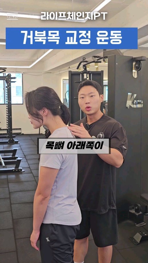 lifechange1_official 게시물 이미지: 거북이처럼 목을 앞으로 빼고 다니시나요?

이 자세를 방치하면 목 디스크, 버섯목...
