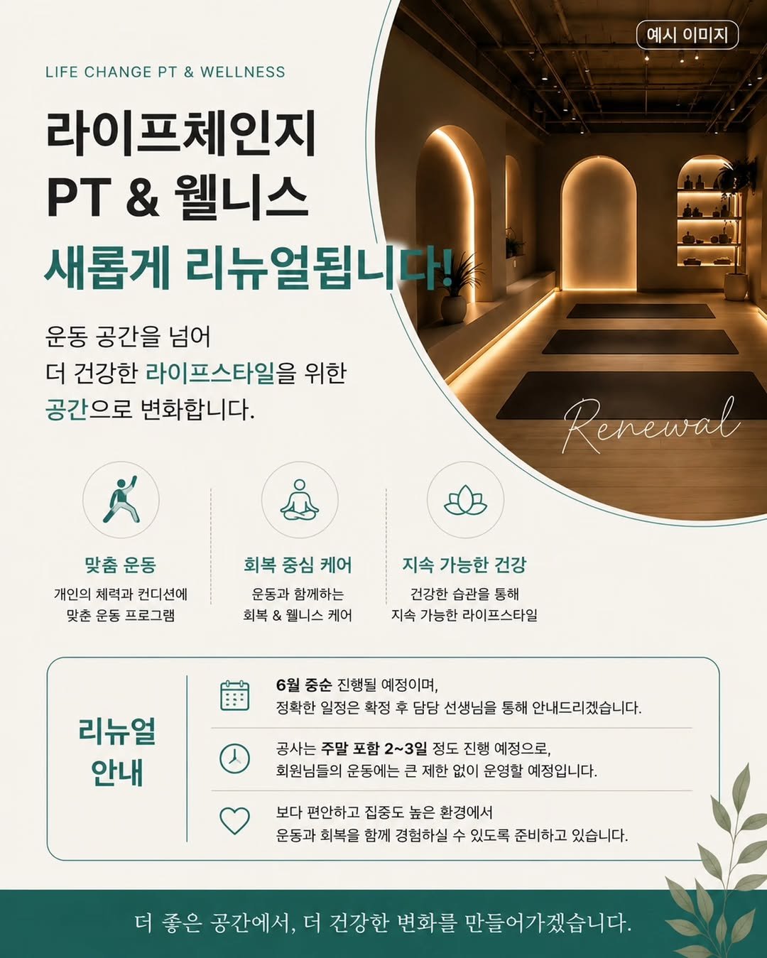 lifechange1_official 게시물 이미지: 라이프체인지PT & 웰니스 

올바른 체형, 지속가능한 운동 습관

운동 공간을...