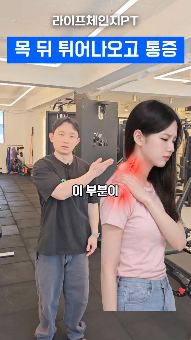lifechange1_official 게시물 이미지: 뒷 목 아래 뻐근함이 계속 되면 툭 튀어나와요

목과 등이 만나는 경흉추 부위는...