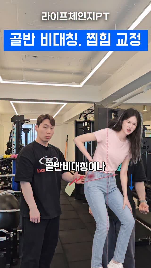 lifechange1_official 게시물 이미지: 골반 비대칭, 찝힘 증상의 상당수는 고관절 내회전 가동성 부족에서...